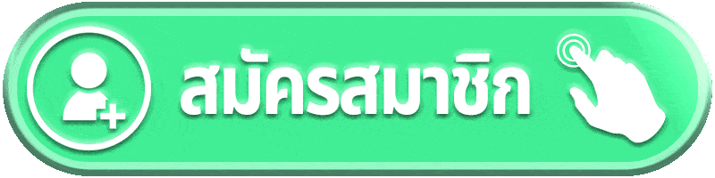 ปุ่มสมัครสมาชิก สีเขียว ดีไซน์เรียบ สำหรับสมัครใช้งานเว็บไซต์